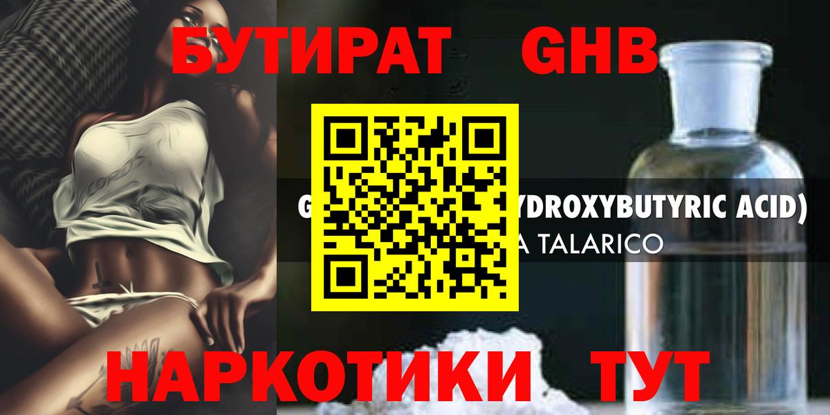 Нефтеюганск  БУТИРАТ GHB  Вход с VPN 