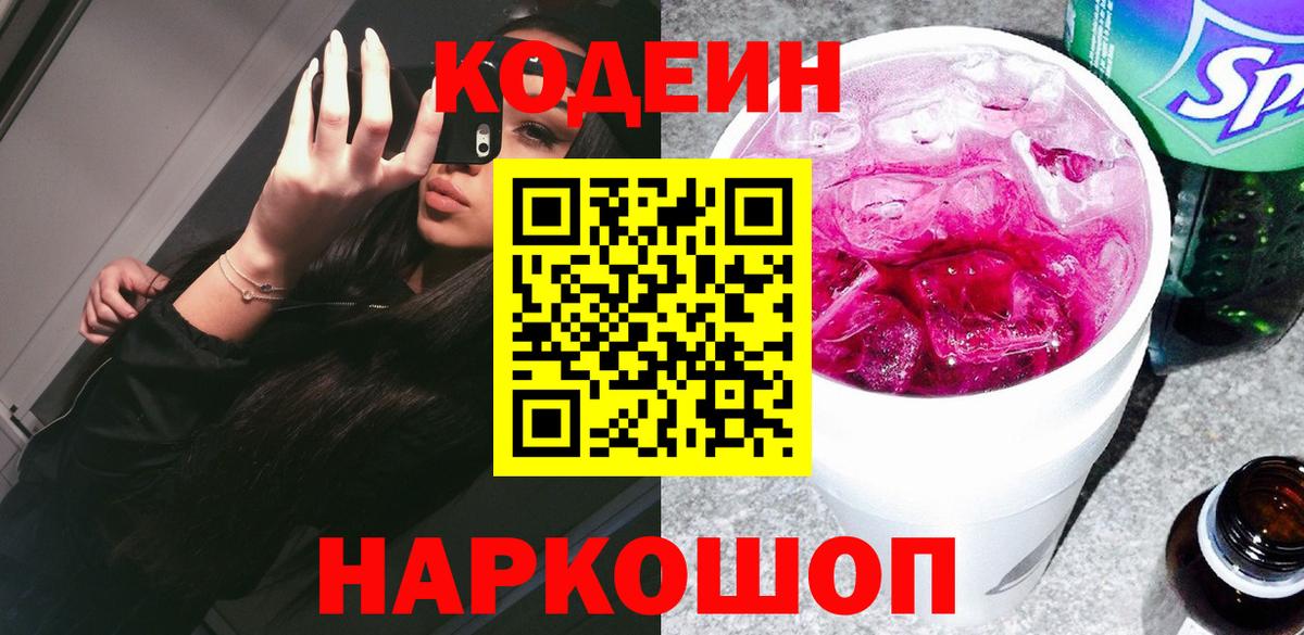 Нефтеюганск  Кодеин напиток Lean (лин)  Codein напиток Lean (лин)  Вход с VPN 