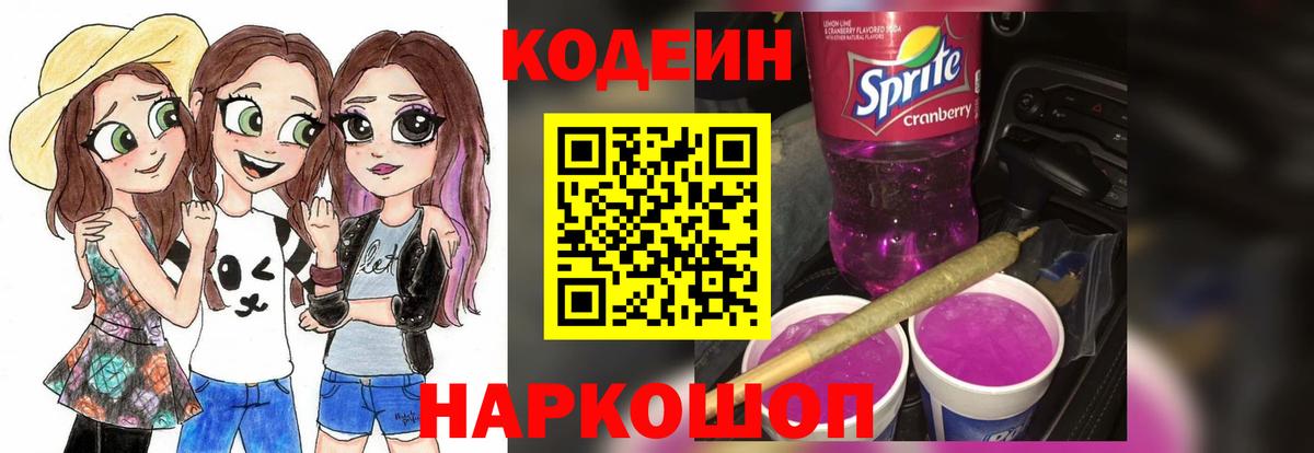 Codein напиток Lean (лин) Нефтеюганск