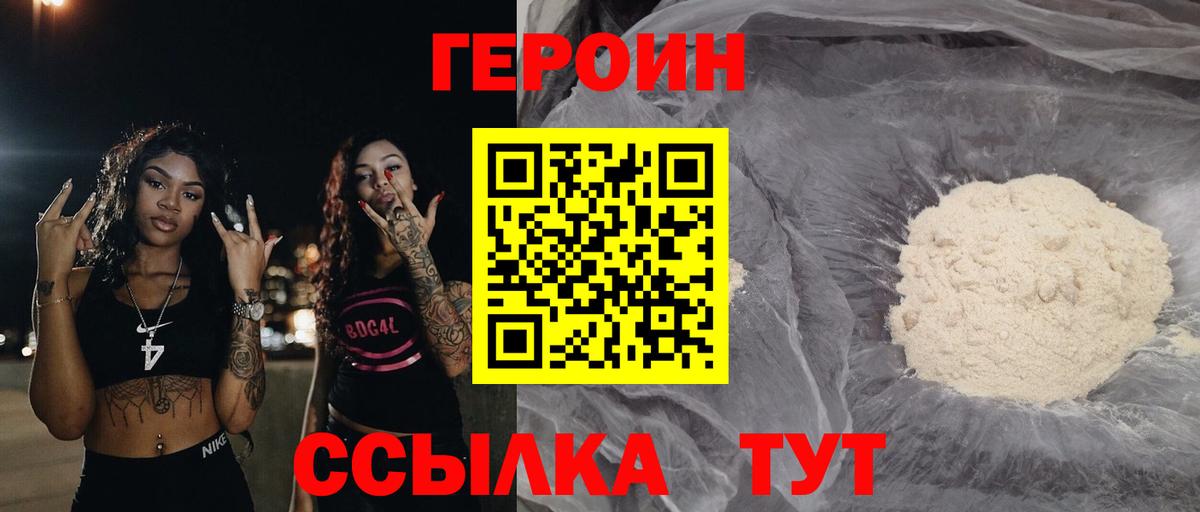ГЕРОИН белый Нефтеюганск